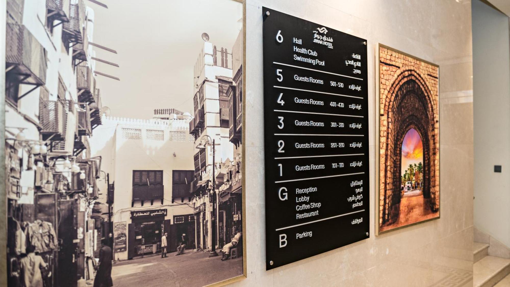 Jiwar Almasi Hotel Jeddah Luaran gambar